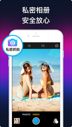 私密照片app开发