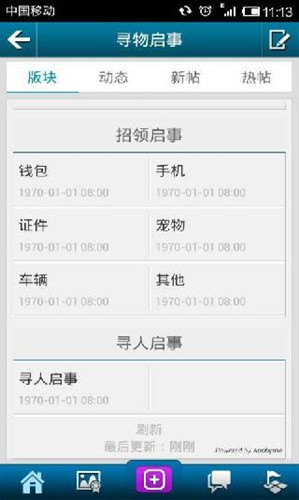 寻物启示APP开发