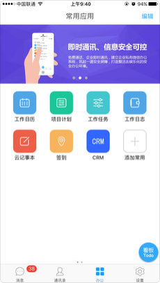 办公即时通讯应用开发