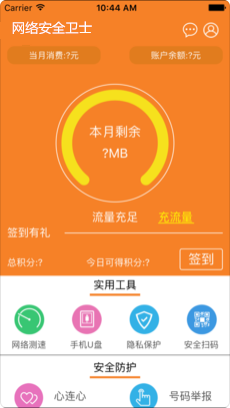 网络安全卫士app开发