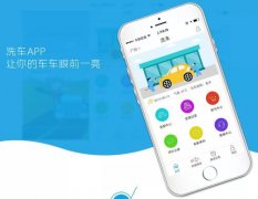 上门洗车服务APP开发难成热潮原因浅析 上门洗车服务APP开发难成热潮原因浅析