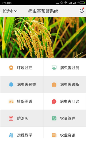 病虫害管理APP开发