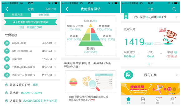 瘦身食谱APP开发