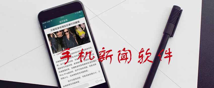 开发新闻资讯类APP