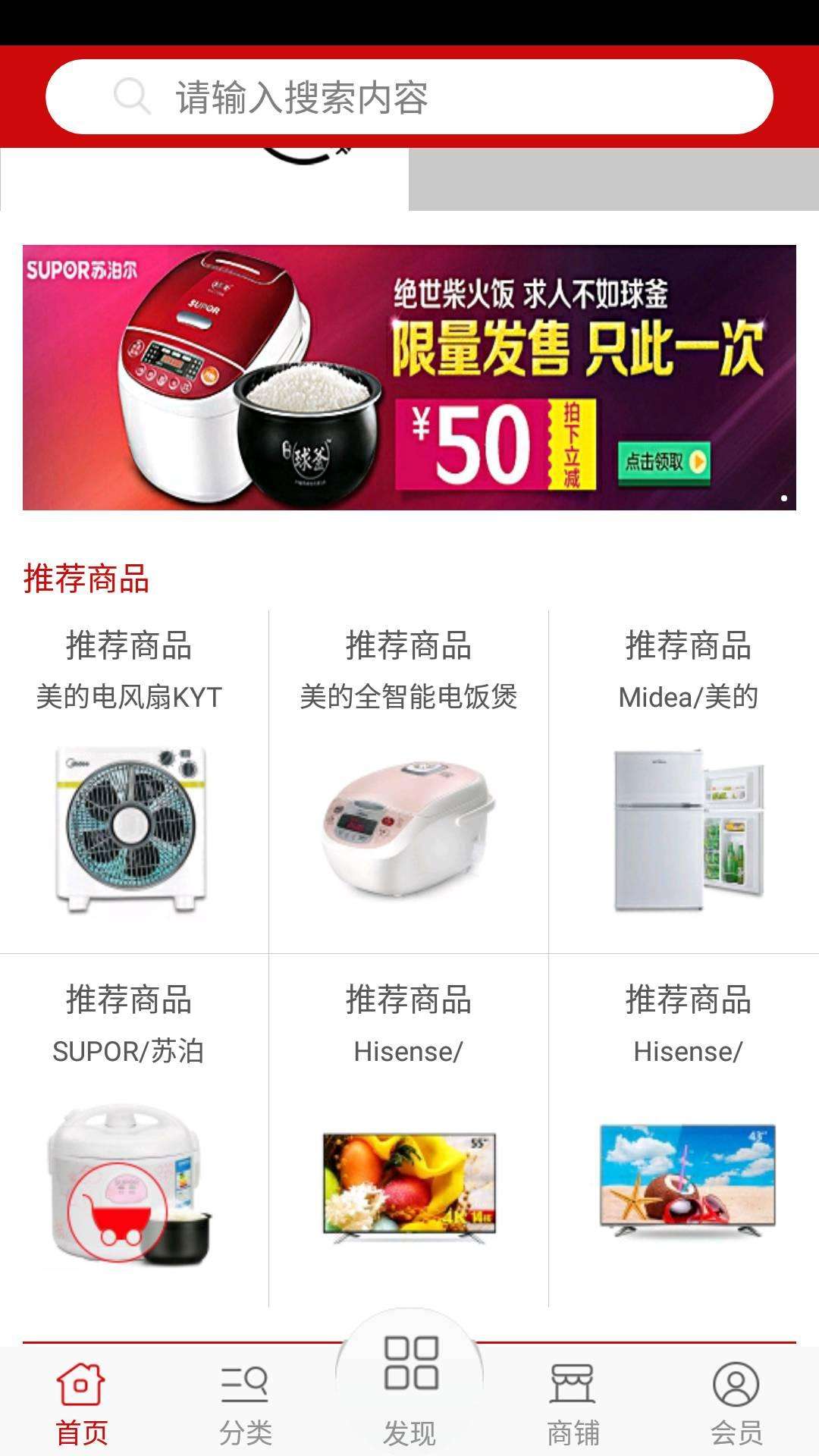 电器商城APP开发