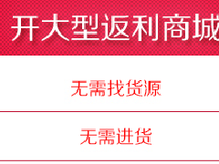 2017最新返利商城平台