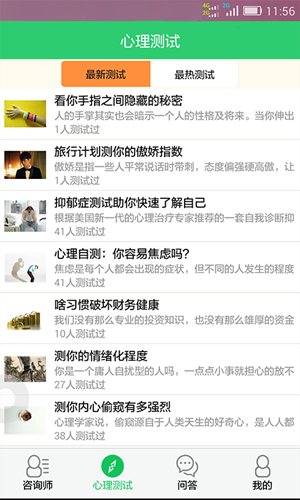 心理健康APP开发