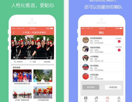 广场舞APP开发