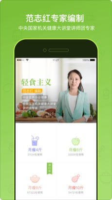 轻食菜谱APP开发