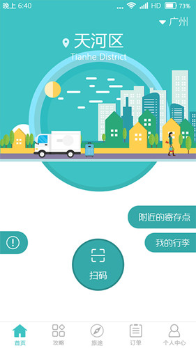 行李寄存app开发