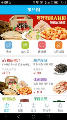 水产销售软件开发