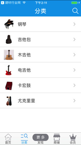 乐器商城APP开发