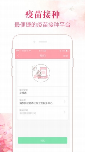 疫苗预约APP开发