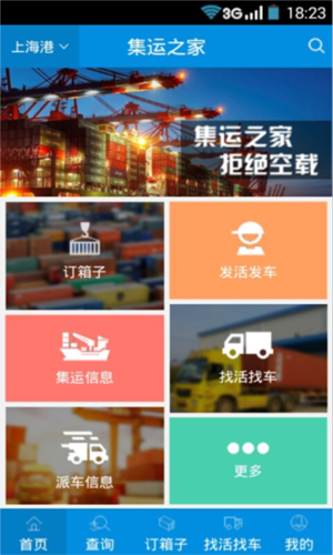 集装箱运输APP开发