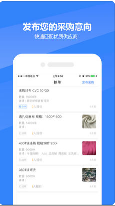 纺织管理APP开发