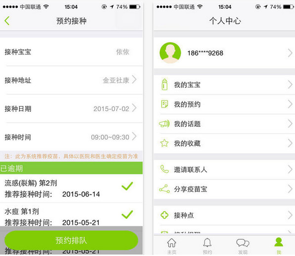 开发疫苗接种APP