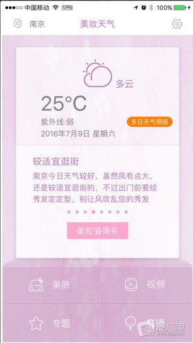 防晒移动应用开发