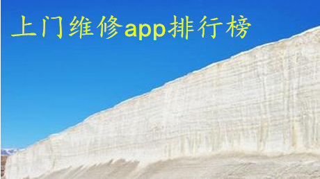 上门维修APP开发