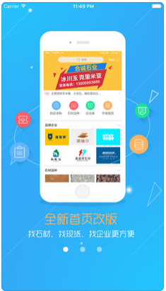 石材采购APP开发