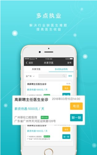 共享牙医APP开发