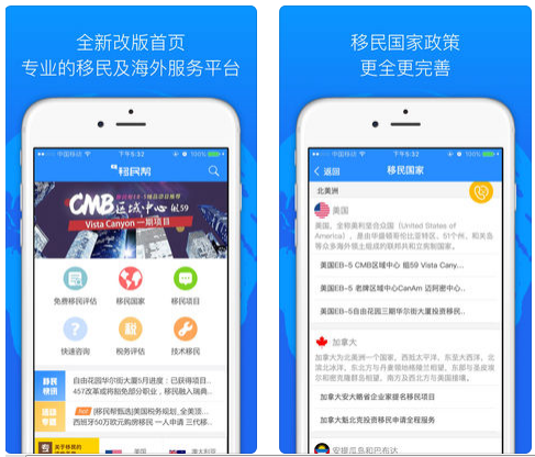 定制开发移民规划app