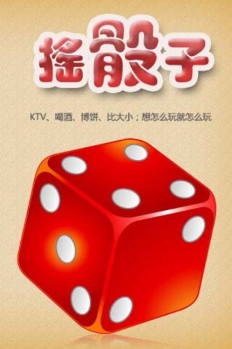 开发智能骰子机APP