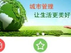 开发城市管理app到底有多便捷