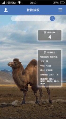 智能放牧APP开发