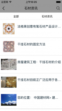 石材原料APP开发