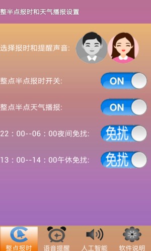 智能语音助理APP开发