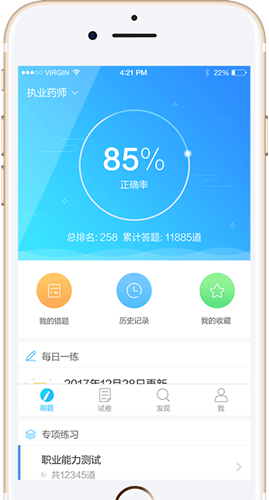 开发医考APP