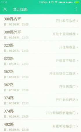 公交小程序开发