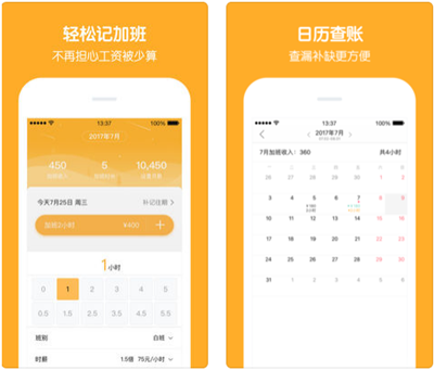 开发加班记录APP