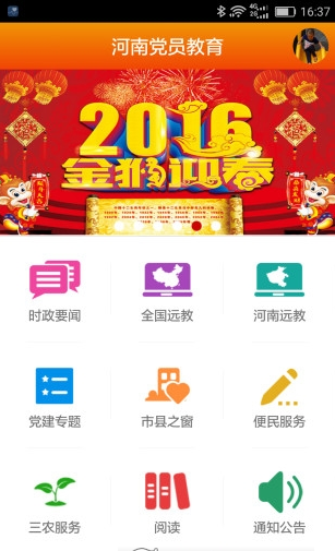 党员教育APP开发