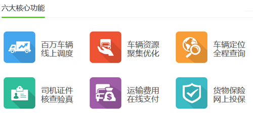 物流车辆调度软件