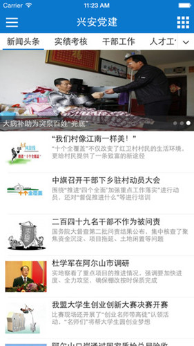 党建APP开发方案