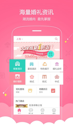 婚庆设计软件开发