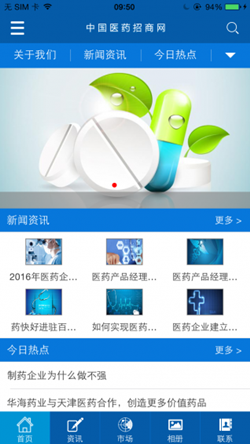 医药招商app开发