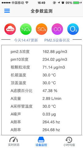 大气种类监测app开发