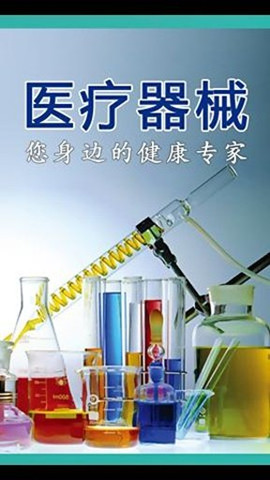 医疗器材app开发