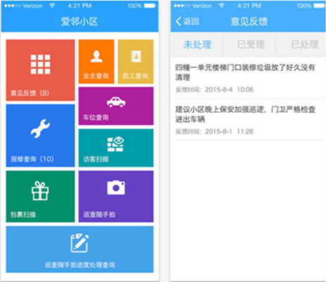 智慧物业APP开发