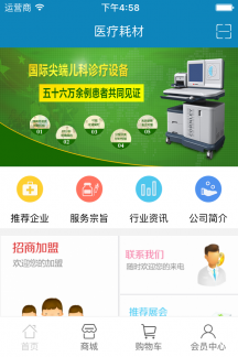 医疗耗材app开发