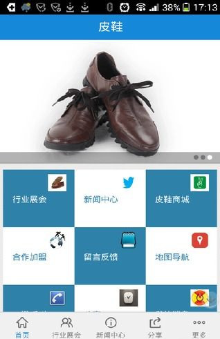 皮鞋定制APP开发