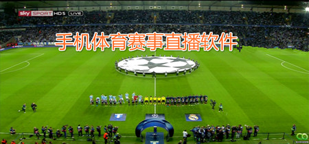 开发体育赛事直播软件