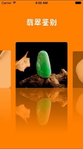 开发识别玉器软件