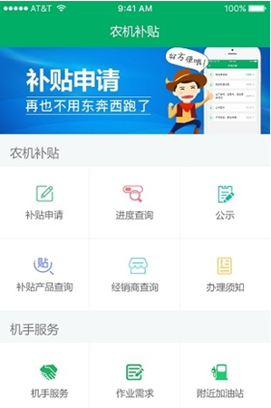 农机补贴APP开发