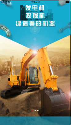 工程机械配件APP开发