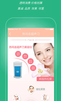 美容顾问APP开发