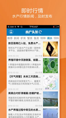 水产行情软件开发