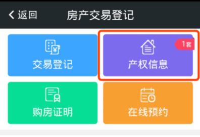 网上登记购房APP开发